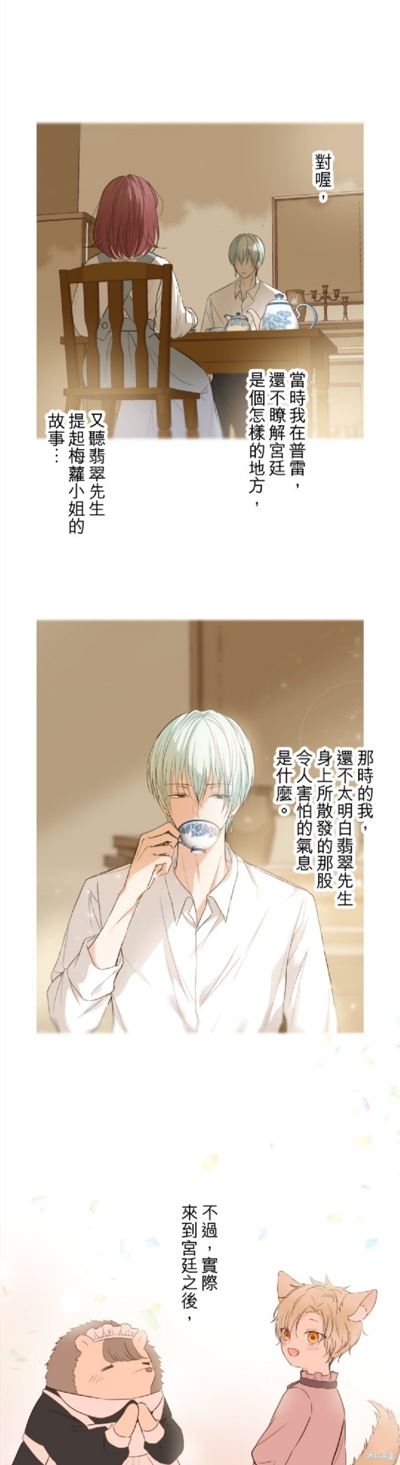 《龙骑士与转生圣女》漫画最新章节第73话免费下拉式在线观看章节第【16】张图片