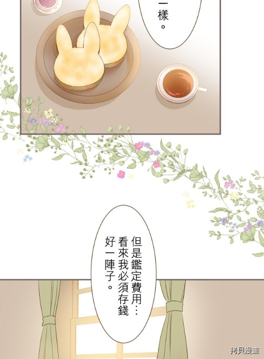 《龙骑士与转生圣女》漫画最新章节第6话免费下拉式在线观看章节第【2】张图片