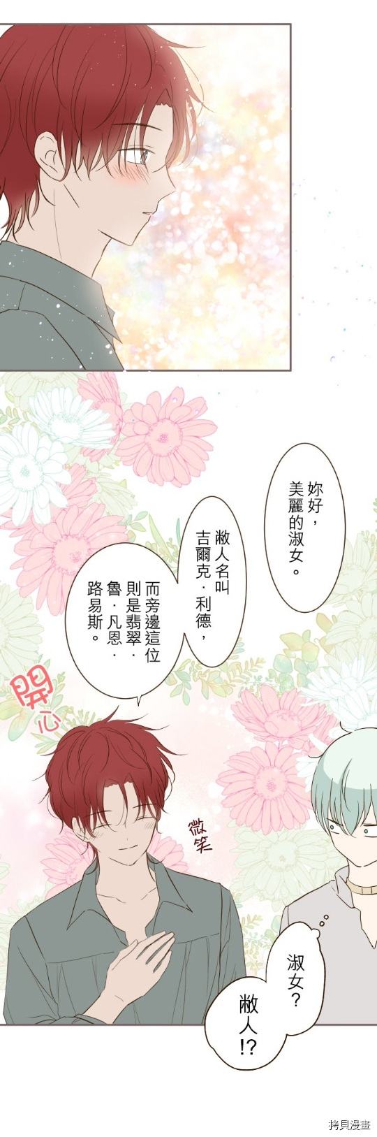 《龙骑士与转生圣女》漫画最新章节第29话免费下拉式在线观看章节第【6】张图片