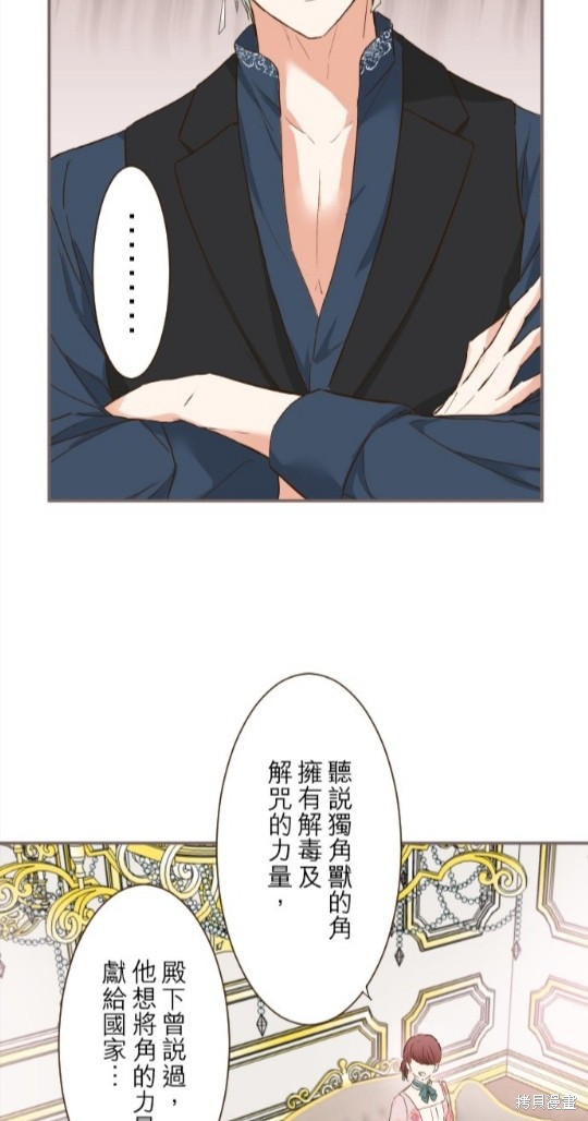 《龙骑士与转生圣女》漫画最新章节第70话免费下拉式在线观看章节第【23】张图片