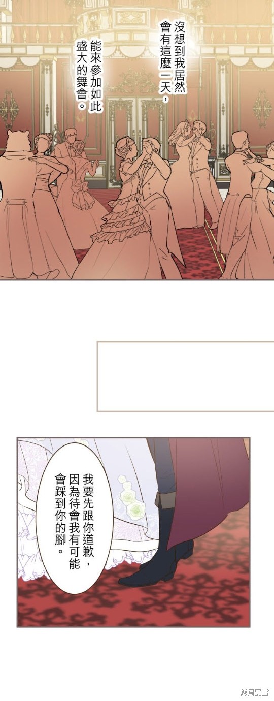 《龙骑士与转生圣女》漫画最新章节第51话免费下拉式在线观看章节第【2】张图片