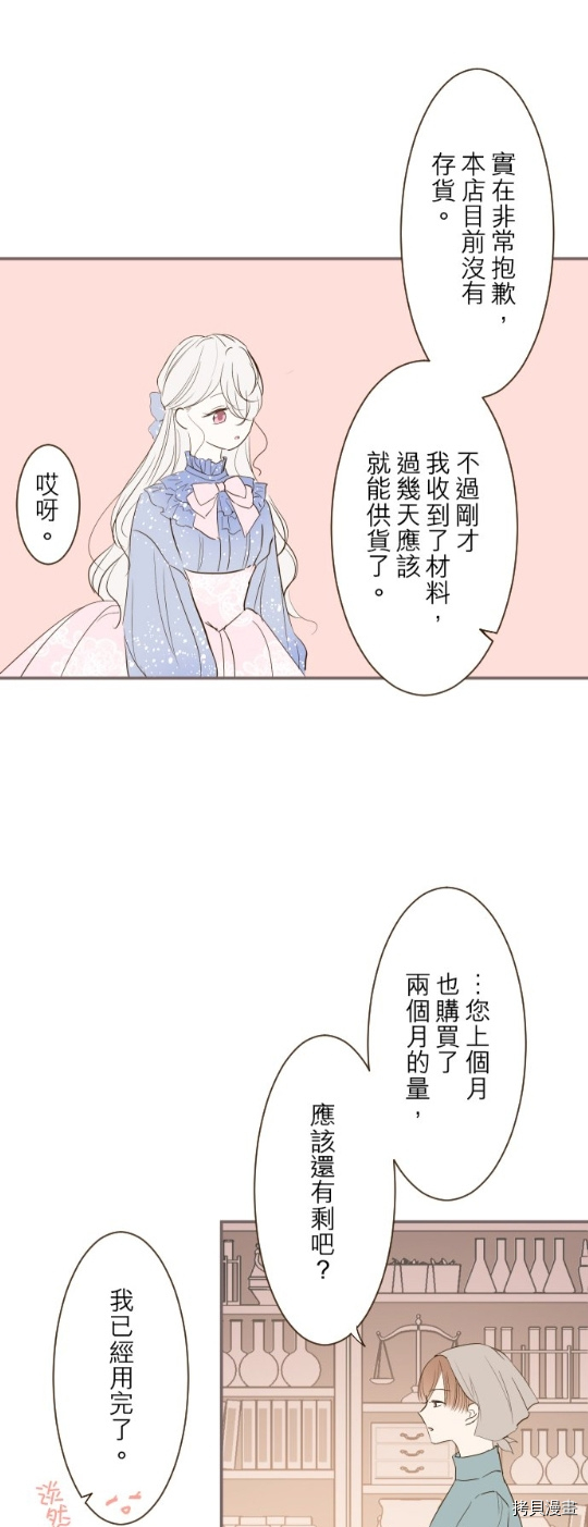 《龙骑士与转生圣女》漫画最新章节第16话免费下拉式在线观看章节第【11】张图片