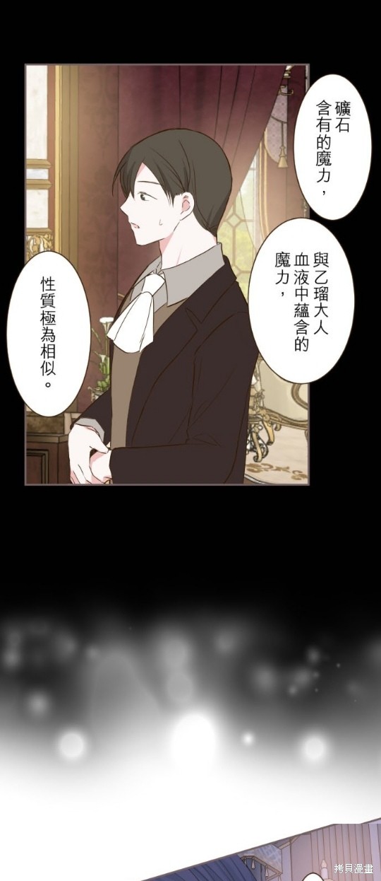 《龙骑士与转生圣女》漫画最新章节第77话免费下拉式在线观看章节第【21】张图片