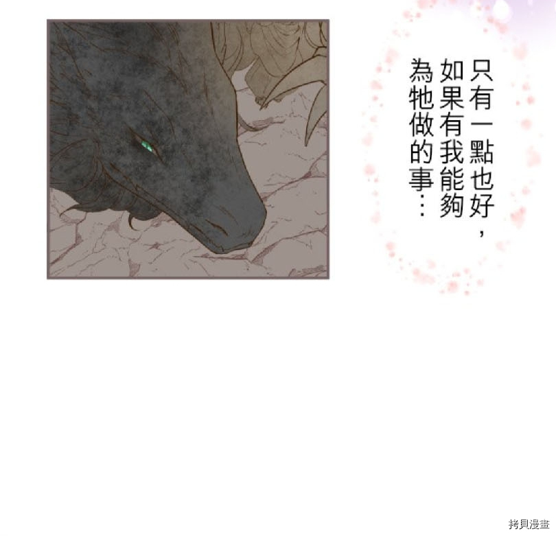 《龙骑士与转生圣女》漫画最新章节第2话免费下拉式在线观看章节第【70】张图片