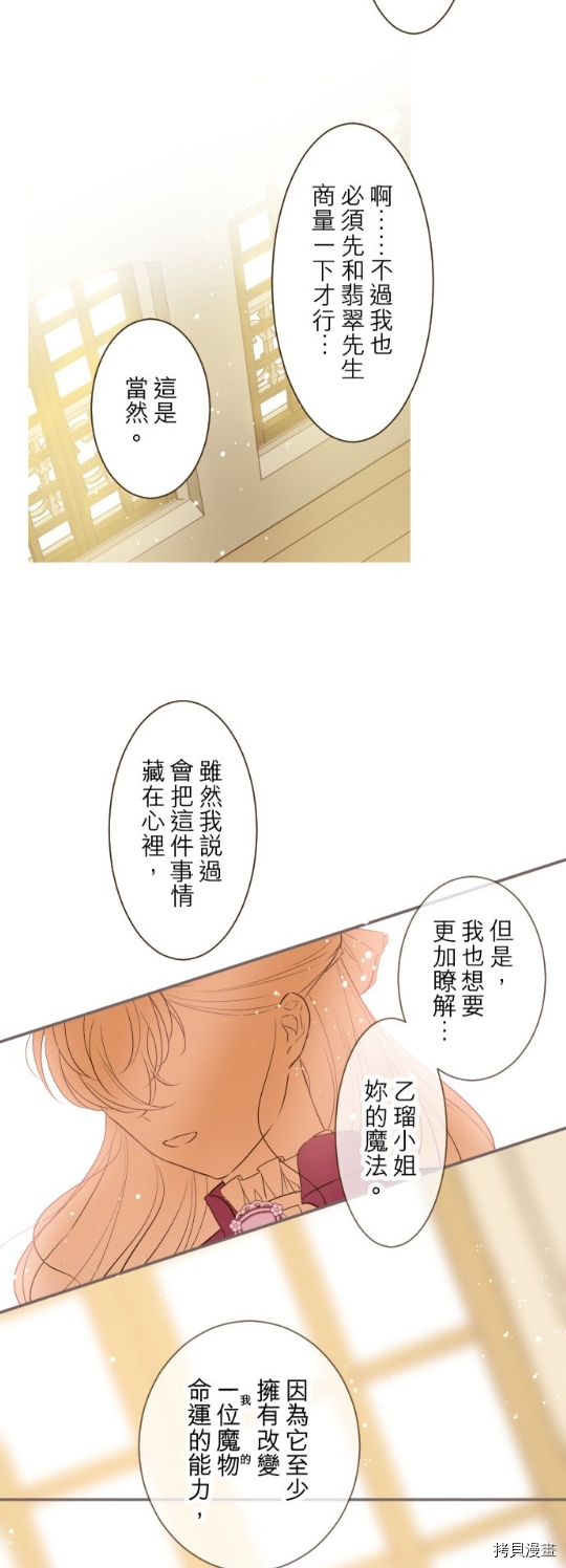 《龙骑士与转生圣女》漫画最新章节第19话免费下拉式在线观看章节第【27】张图片