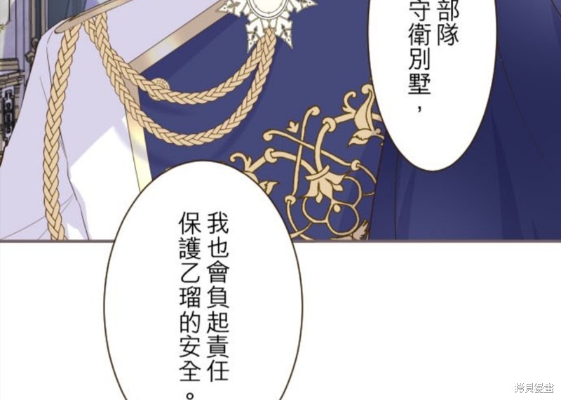 《龙骑士与转生圣女》漫画最新章节第59话免费下拉式在线观看章节第【45】张图片