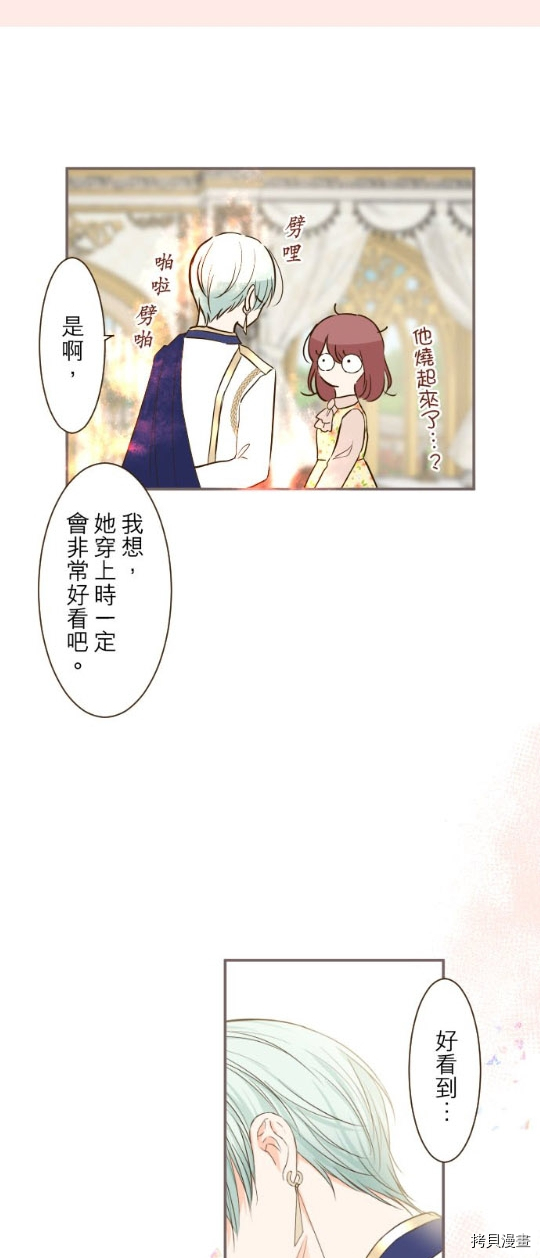 《龙骑士与转生圣女》漫画最新章节第47话免费下拉式在线观看章节第【25】张图片