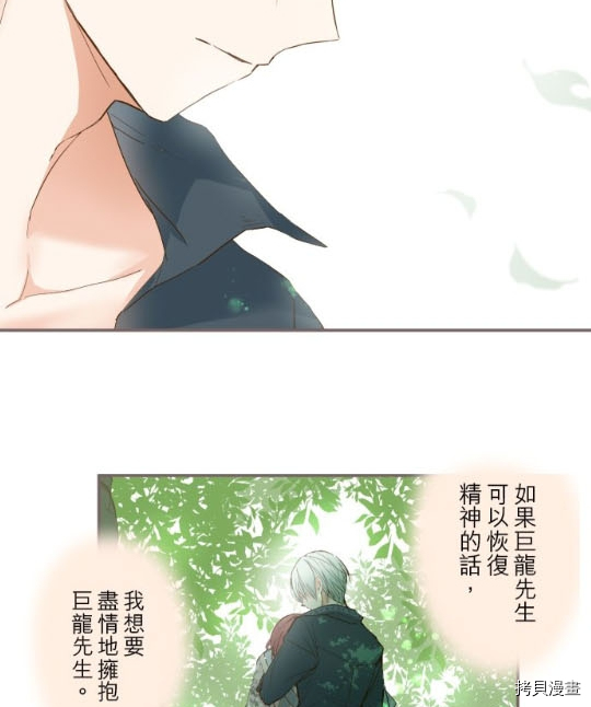 《龙骑士与转生圣女》漫画最新章节第3话免费下拉式在线观看章节第【78】张图片