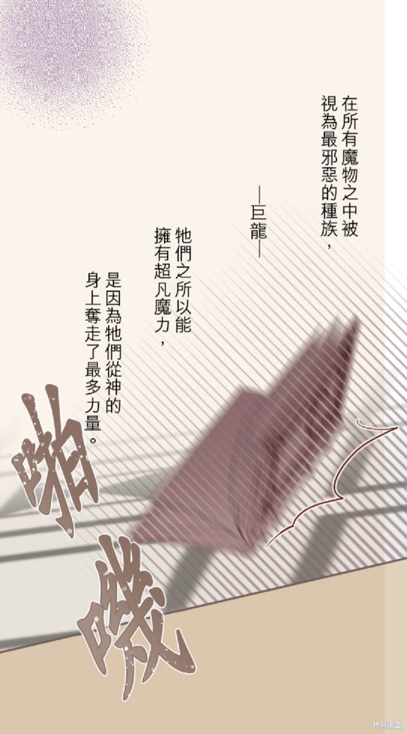 《龙骑士与转生圣女》漫画最新章节第76话免费下拉式在线观看章节第【9】张图片