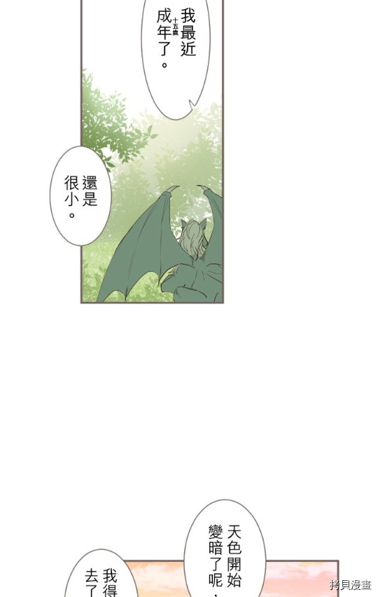 《龙骑士与转生圣女》漫画最新章节第5话免费下拉式在线观看章节第【12】张图片