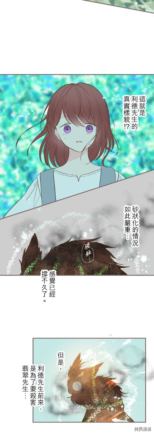 《龙骑士与转生圣女》漫画最新章节第35话免费下拉式在线观看章节第【3】张图片