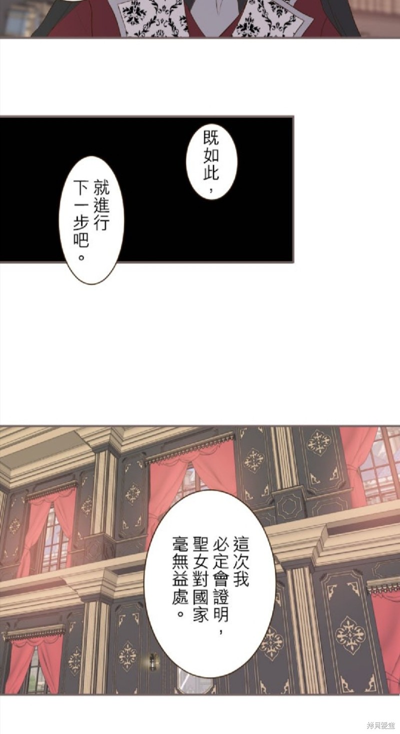 《龙骑士与转生圣女》漫画最新章节第62话免费下拉式在线观看章节第【38】张图片