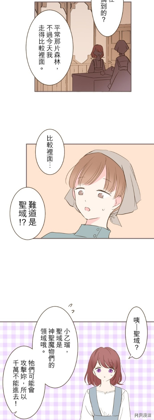 《龙骑士与转生圣女》漫画最新章节第16话免费下拉式在线观看章节第【4】张图片