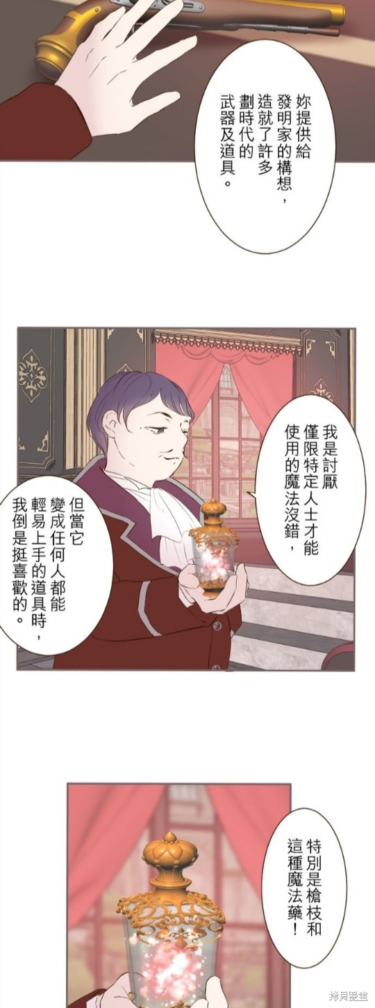 《龙骑士与转生圣女》漫画最新章节第64话免费下拉式在线观看章节第【2】张图片