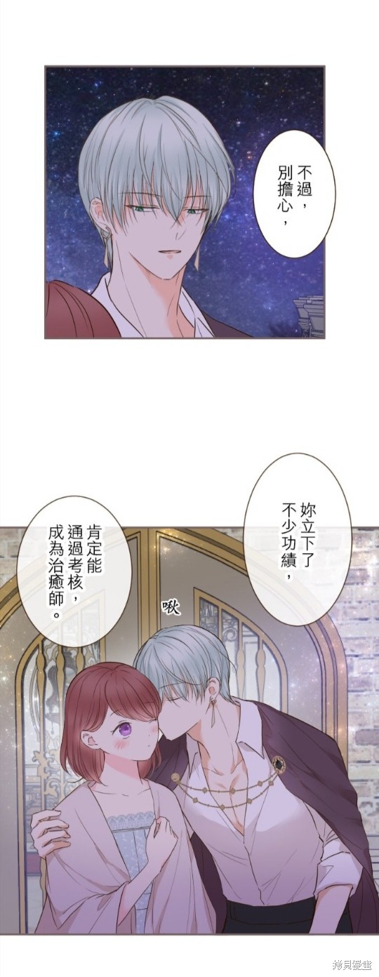 《龙骑士与转生圣女》漫画最新章节第72话免费下拉式在线观看章节第【27】张图片