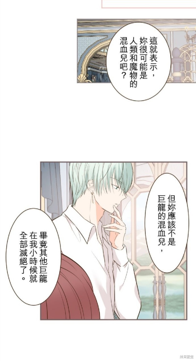 《龙骑士与转生圣女》漫画最新章节第58话免费下拉式在线观看章节第【6】张图片