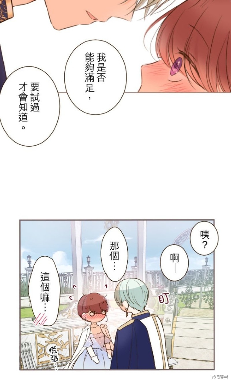 《龙骑士与转生圣女》漫画最新章节第74话免费下拉式在线观看章节第【19】张图片