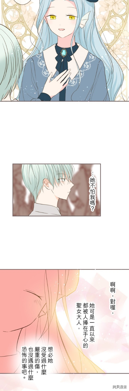 《龙骑士与转生圣女》漫画最新章节第29话免费下拉式在线观看章节第【9】张图片