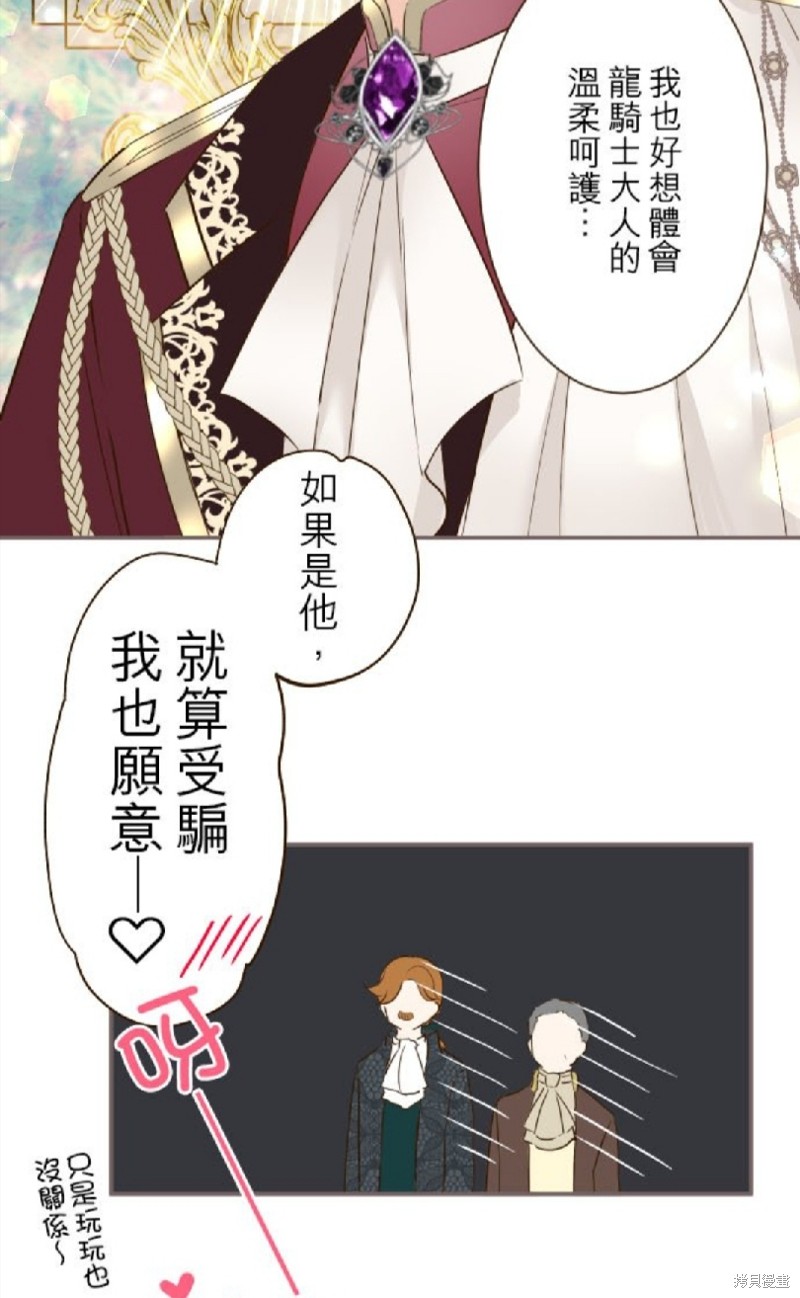 《龙骑士与转生圣女》漫画最新章节第79话免费下拉式在线观看章节第【24】张图片