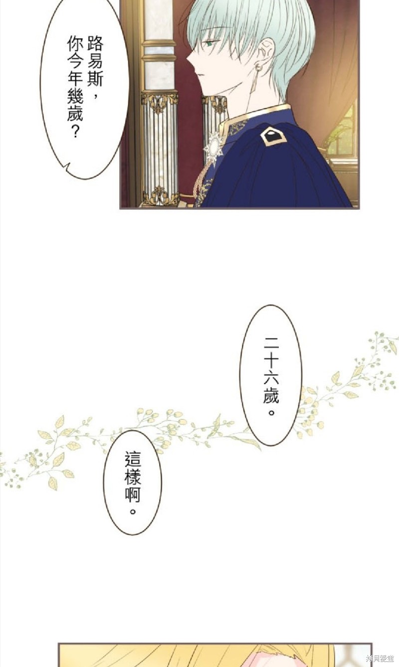 《龙骑士与转生圣女》漫画最新章节第49话免费下拉式在线观看章节第【38】张图片