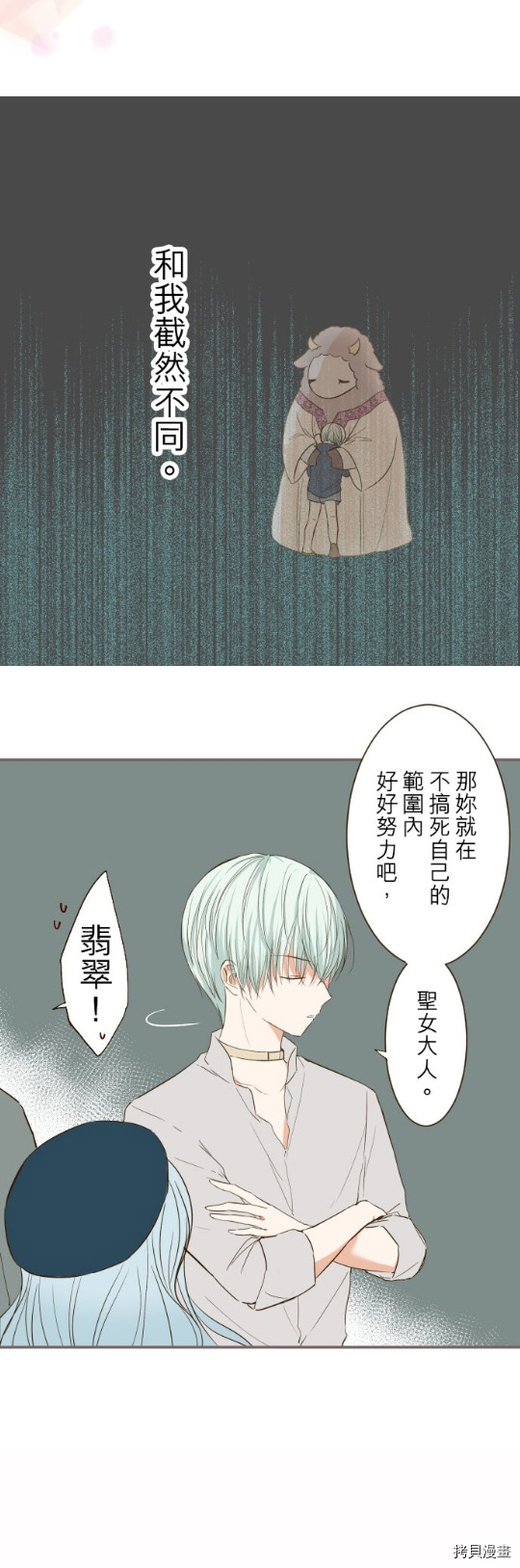 《龙骑士与转生圣女》漫画最新章节第29话免费下拉式在线观看章节第【10】张图片