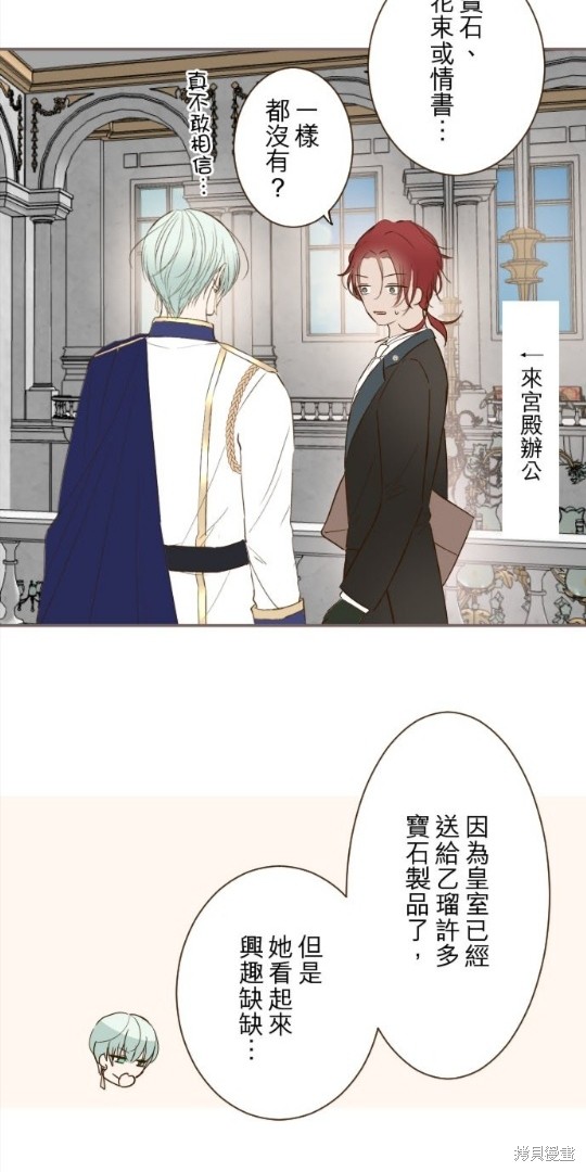 《龙骑士与转生圣女》漫画最新章节第75话免费下拉式在线观看章节第【35】张图片