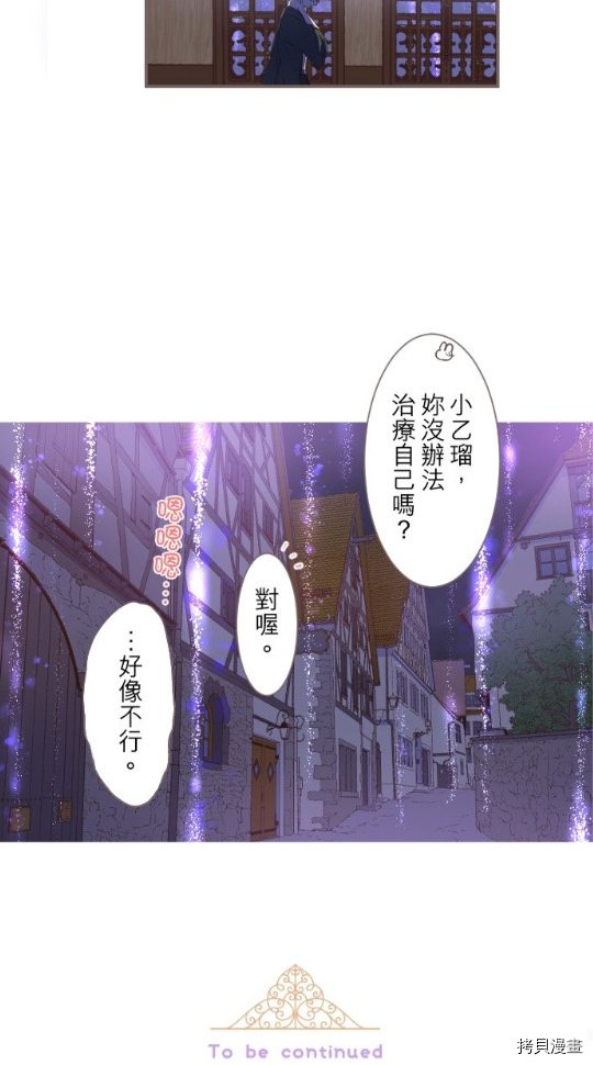 《龙骑士与转生圣女》漫画最新章节第5话免费下拉式在线观看章节第【80】张图片