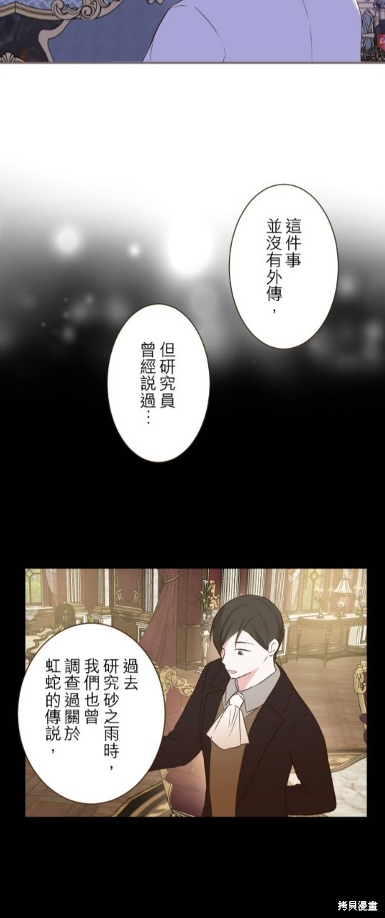 《龙骑士与转生圣女》漫画最新章节第77话免费下拉式在线观看章节第【19】张图片