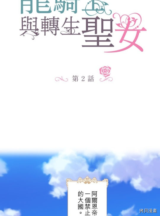 《龙骑士与转生圣女》漫画最新章节第2话免费下拉式在线观看章节第【3】张图片