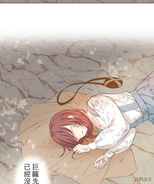 《龙骑士与转生圣女》漫画最新章节第3话免费下拉式在线观看章节第【67】张图片