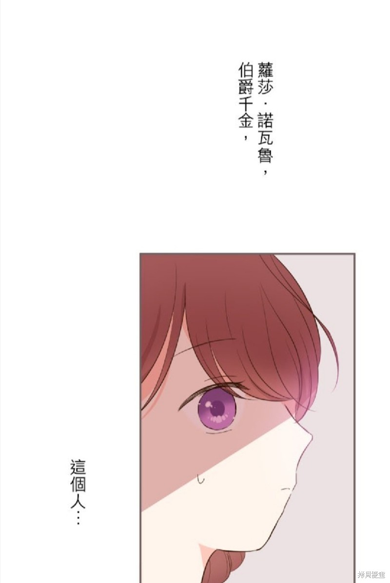 《龙骑士与转生圣女》漫画最新章节第48话免费下拉式在线观看章节第【36】张图片