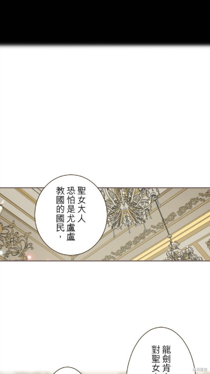 《龙骑士与转生圣女》漫画最新章节第79话免费下拉式在线观看章节第【3】张图片