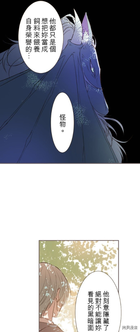 《龙骑士与转生圣女》漫画最新章节第33话免费下拉式在线观看章节第【24】张图片