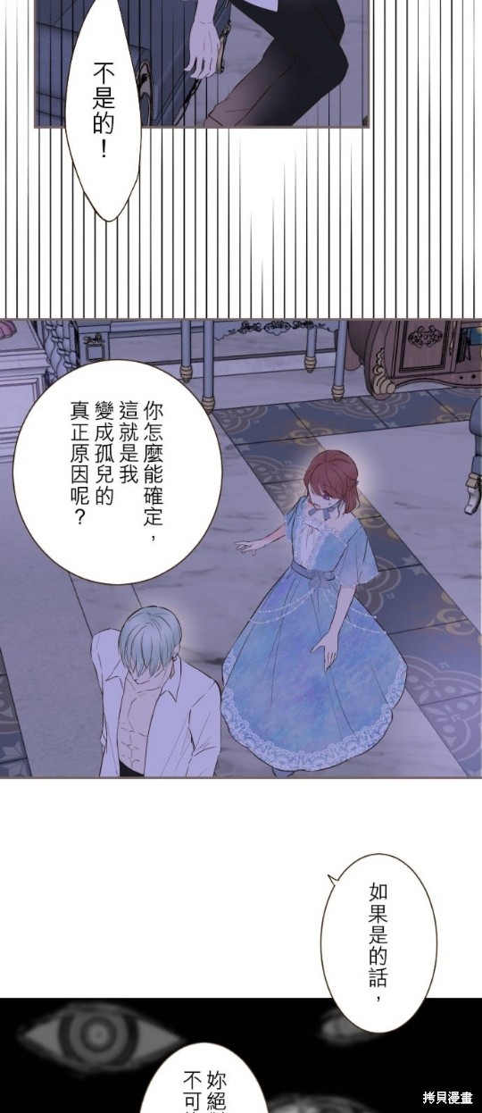 《龙骑士与转生圣女》漫画最新章节第77话免费下拉式在线观看章节第【29】张图片