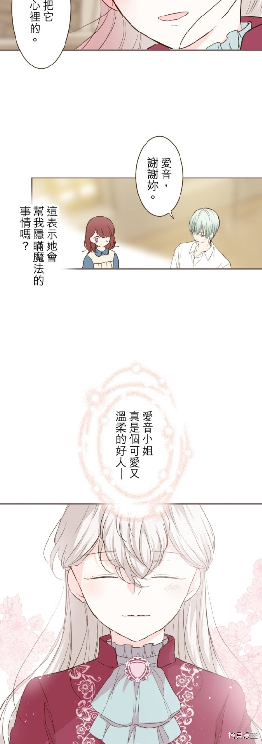 《龙骑士与转生圣女》漫画最新章节第19话免费下拉式在线观看章节第【15】张图片