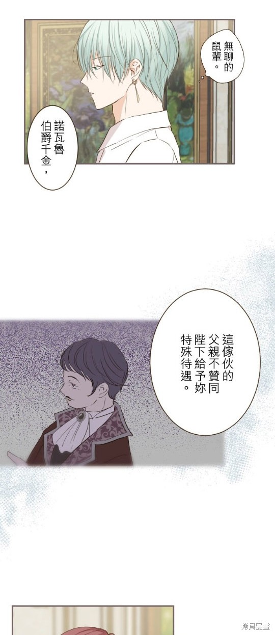 《龙骑士与转生圣女》漫画最新章节第49话免费下拉式在线观看章节第【28】张图片