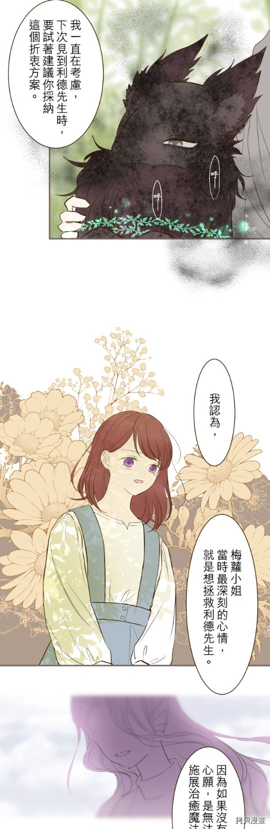 《龙骑士与转生圣女》漫画最新章节第35话免费下拉式在线观看章节第【15】张图片