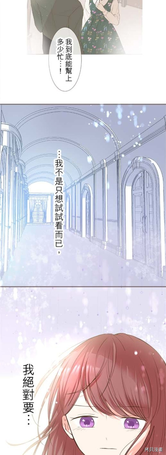 《龙骑士与转生圣女》漫画最新章节第24话免费下拉式在线观看章节第【25】张图片