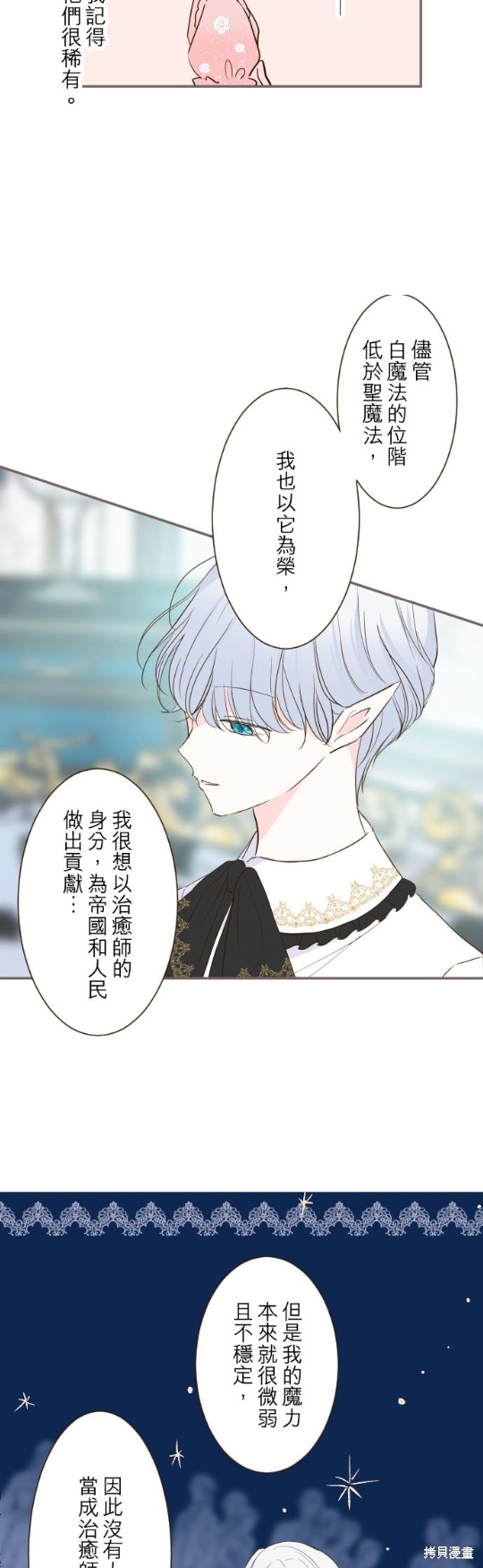 《龙骑士与转生圣女》漫画最新章节第45话免费下拉式在线观看章节第【15】张图片