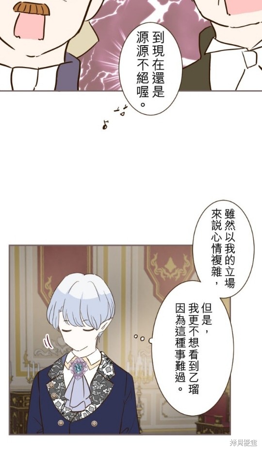 《龙骑士与转生圣女》漫画最新章节第78话免费下拉式在线观看章节第【38】张图片