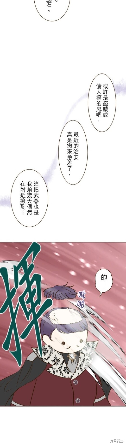 《龙骑士与转生圣女》漫画最新章节第67话免费下拉式在线观看章节第【9】张图片