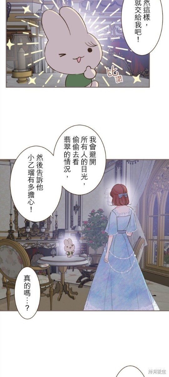 《龙骑士与转生圣女》漫画最新章节第76话免费下拉式在线观看章节第【38】张图片