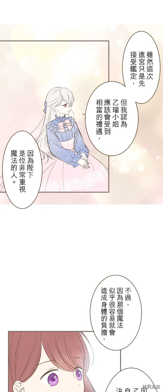 《龙骑士与转生圣女》漫画最新章节第31话免费下拉式在线观看章节第【9】张图片