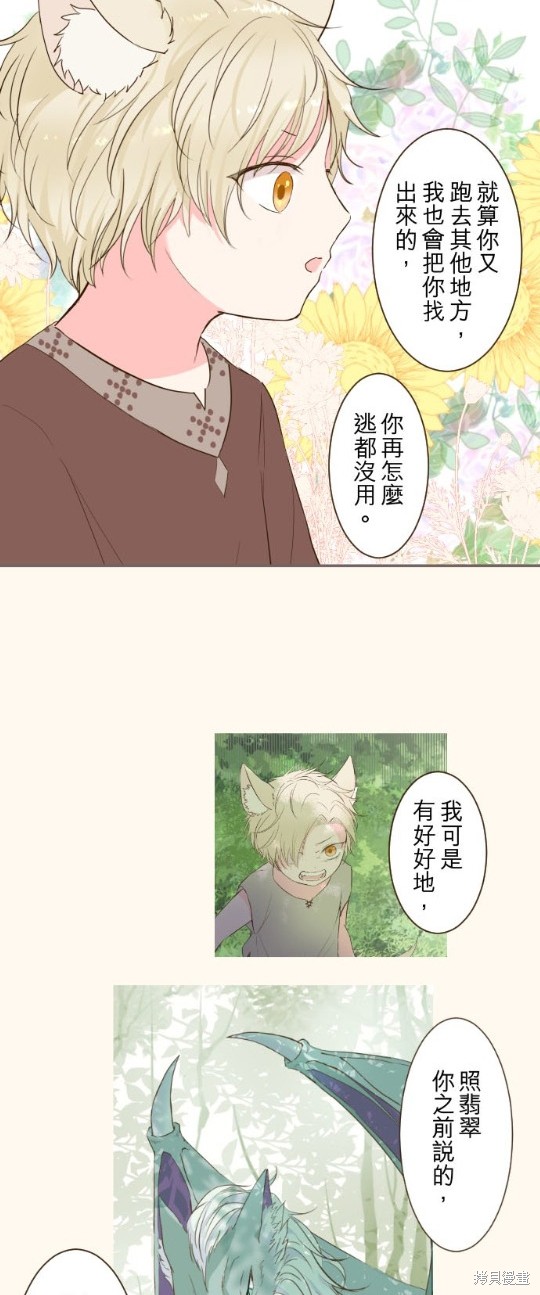 《龙骑士与转生圣女》漫画最新章节第38话免费下拉式在线观看章节第【8】张图片