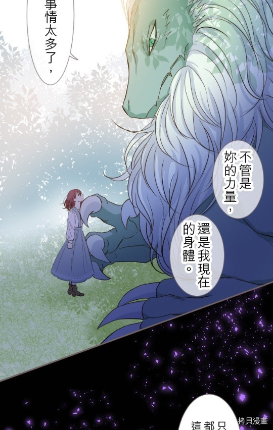 《龙骑士与转生圣女》漫画最新章节第5话免费下拉式在线观看章节第【19】张图片