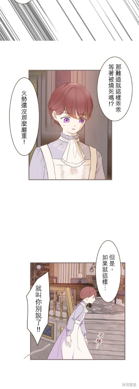 《龙骑士与转生圣女》漫画最新章节第61话免费下拉式在线观看章节第【30】张图片