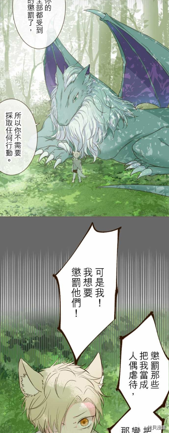 《龙骑士与转生圣女》漫画最新章节第13话免费下拉式在线观看章节第【6】张图片