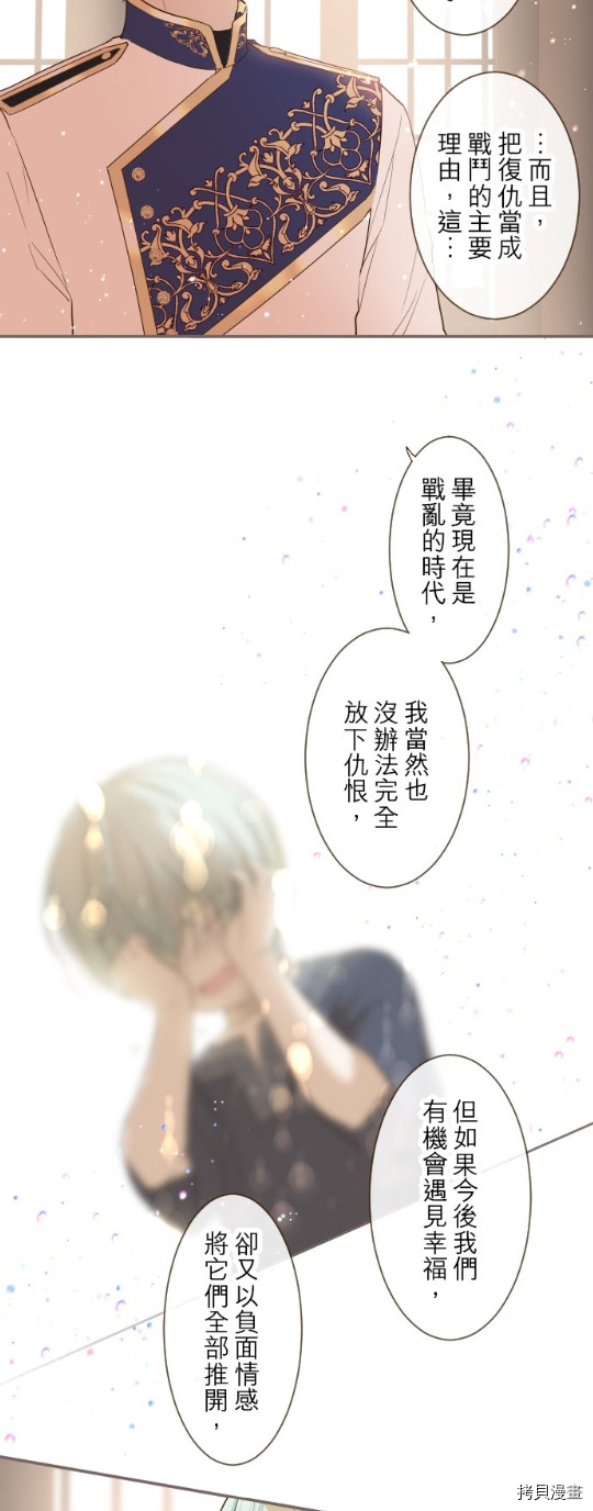 《龙骑士与转生圣女》漫画最新章节第29话免费下拉式在线观看章节第【24】张图片