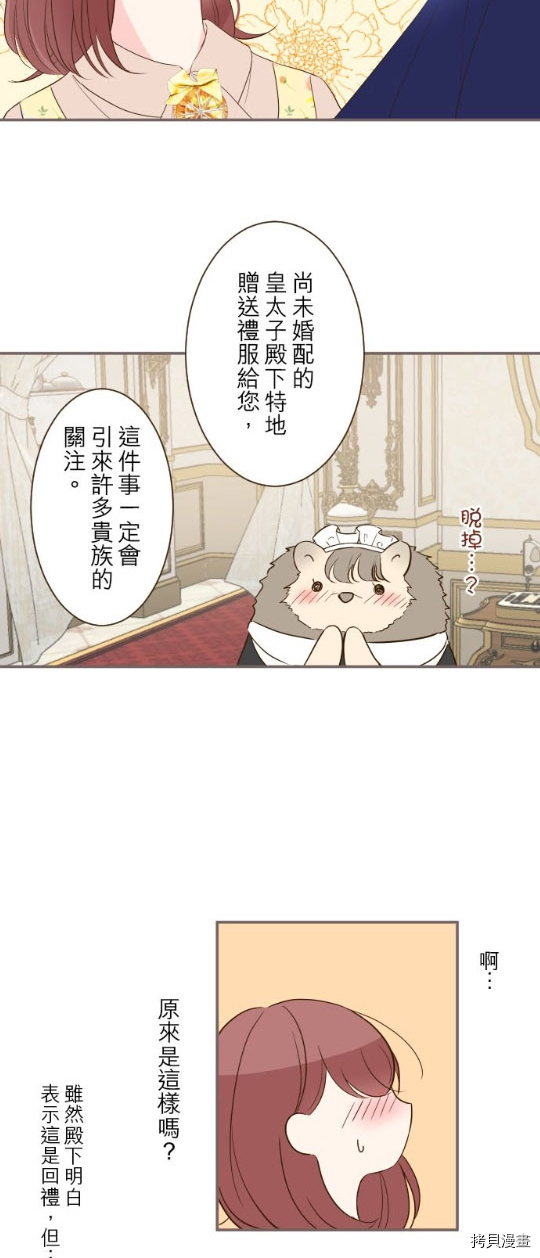 《龙骑士与转生圣女》漫画最新章节第47话免费下拉式在线观看章节第【28】张图片