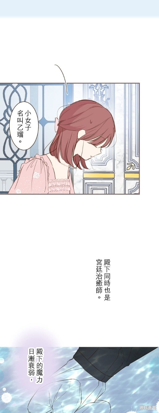 《龙骑士与转生圣女》漫画最新章节第44话免费下拉式在线观看章节第【23】张图片